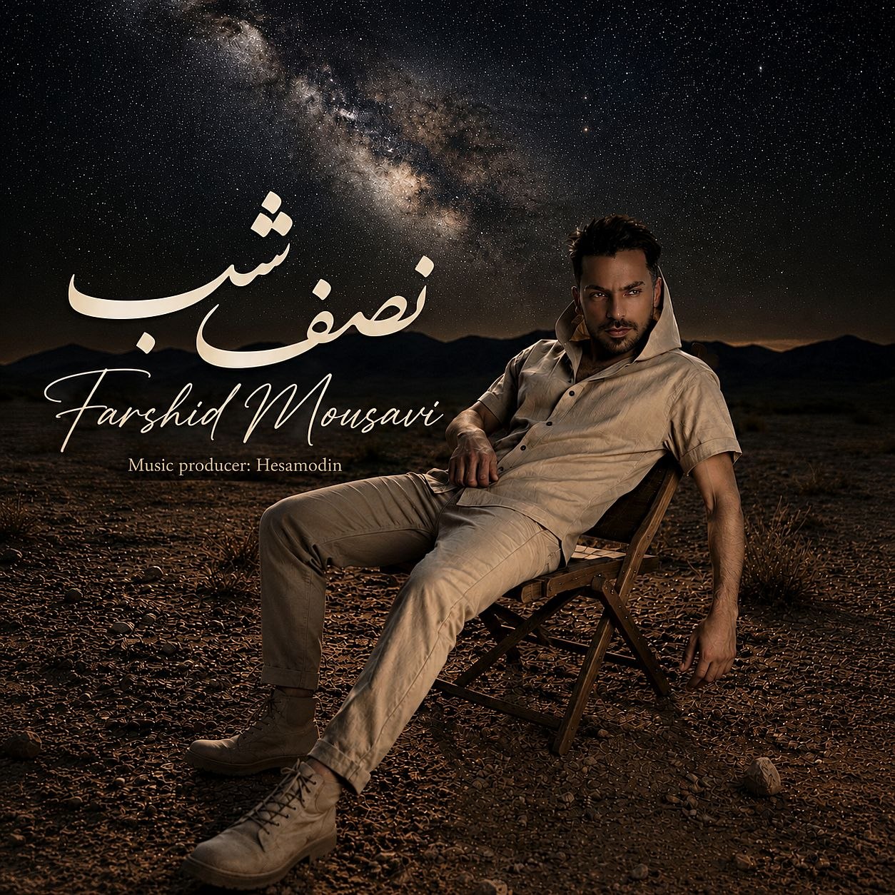 نصف شب فرشید موسوی